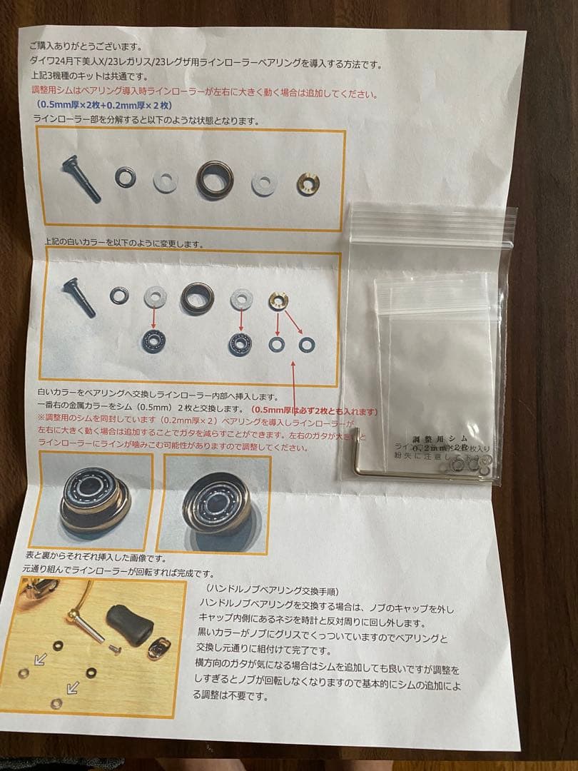 23レガリス LT4000-CXH 追加ベアリング付属