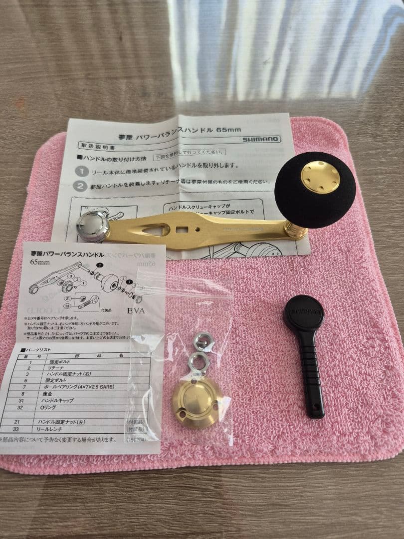 夢屋パワーバランスハンドル 65mm