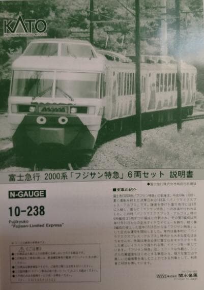 富士急行2000系フジサン特急6両セット - メルカリ