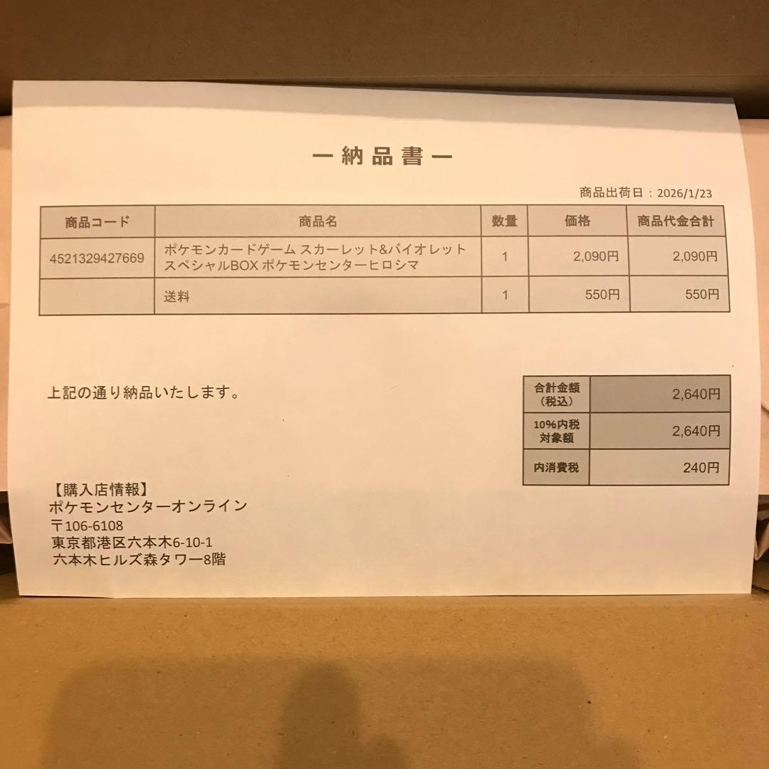 スペシャルBOX ポケモンセンター　ヒロシマ