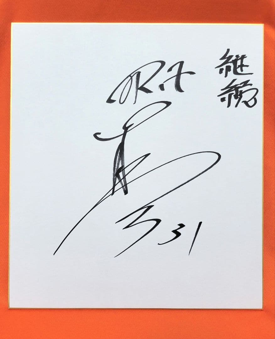 オリックスバファローズ 藤川敦也 直筆サイン 色紙 座右の銘入り