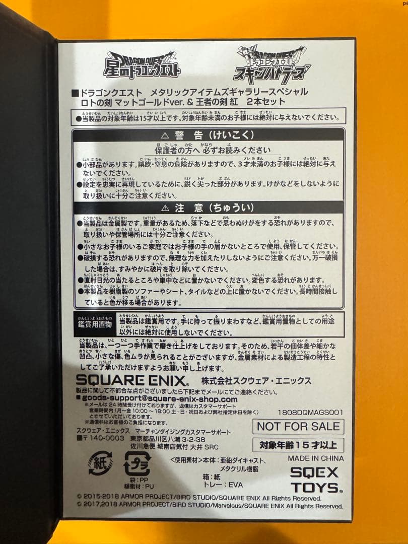 マック100名限定ロトシリーズとマック100名限定天空シリーズの2個セット