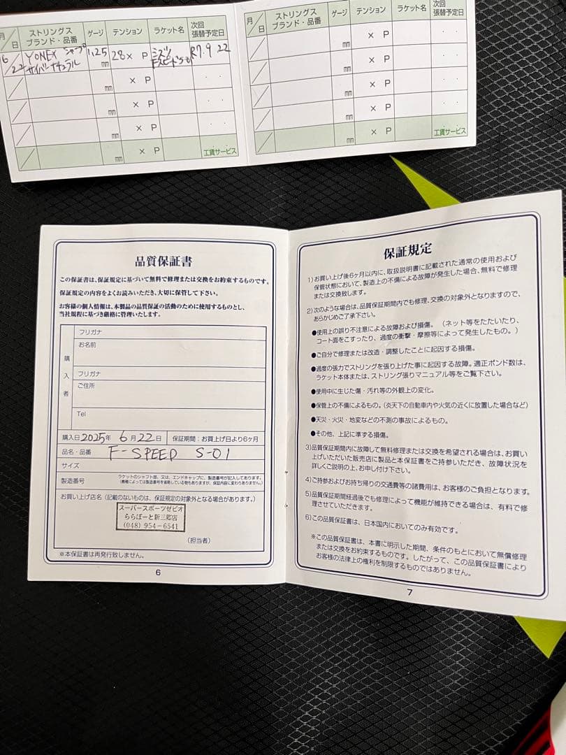 【新品未使用品】ミズノエフスピードs01