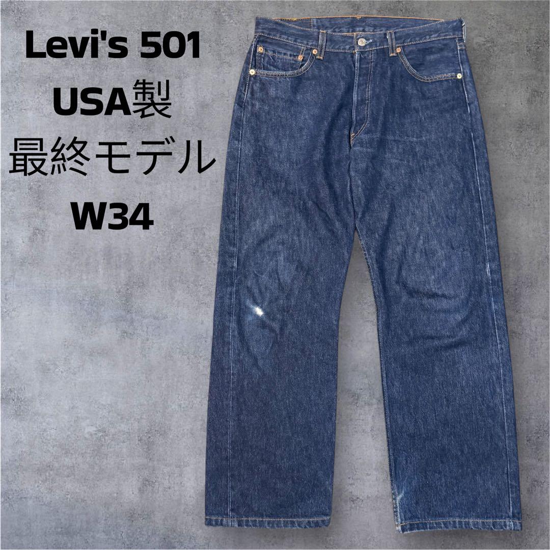 リーバイス 501 USA製 W34 00年 最終型 553刻印 ヴィンテージ - メルカリ