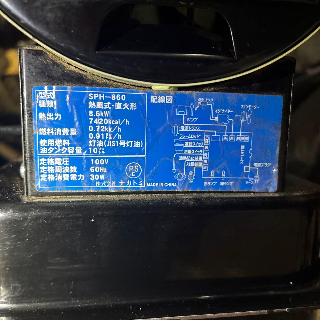 ナカトミSPH-860スポットヒーター　NAKATOMI SPOT HETER