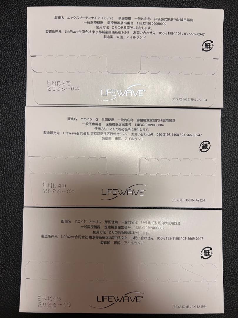 LIFE WAVE X39 グルタチオン イオンセット - メルカリ