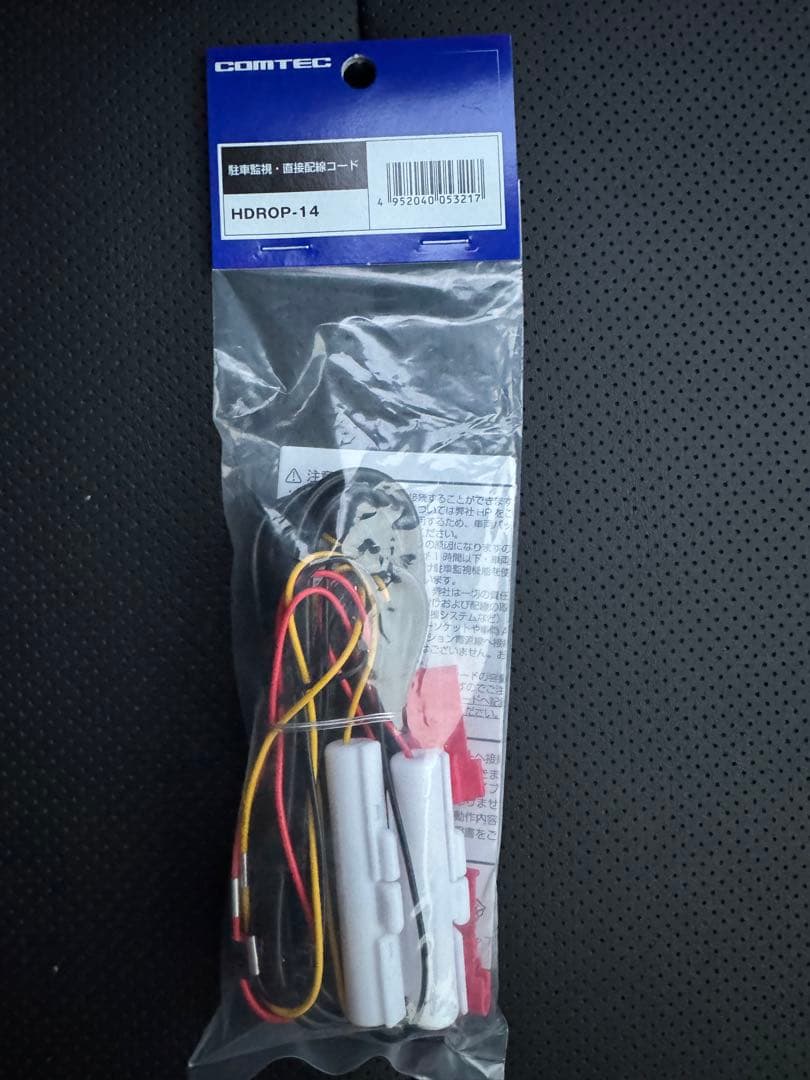 ZDR-055 コムテック　前後ドライブレコーダー　新品　未開封　未使用品