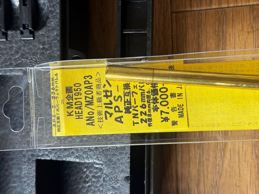 APS-3(OR) マルゼン　競技用　エアガン