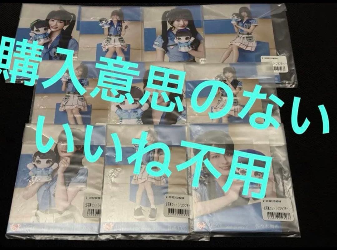 LOVE イコラブ 生写真 モーリーファンタジーコラボ④ 10パック 未開封