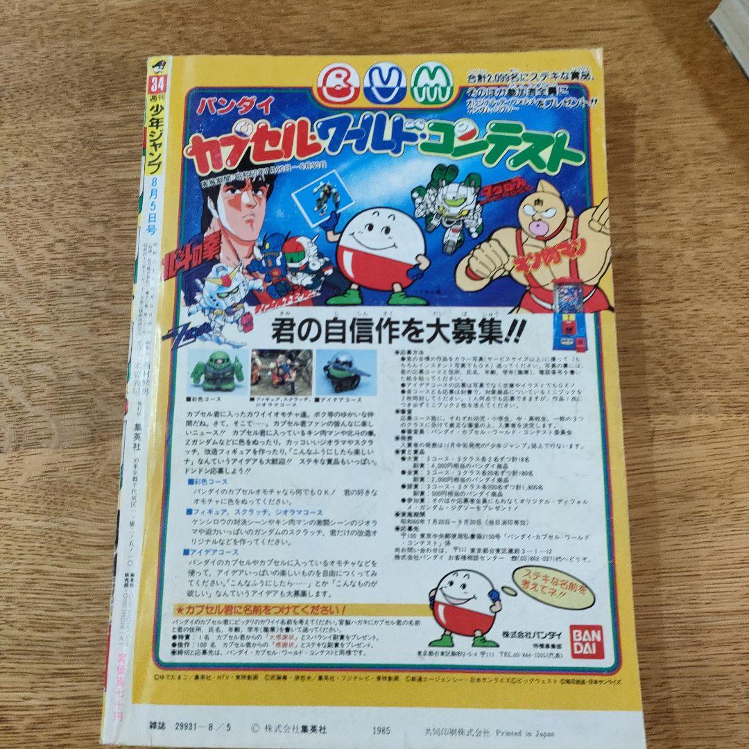 T.S 週刊少年ジャンプ ドラゴンボール セット