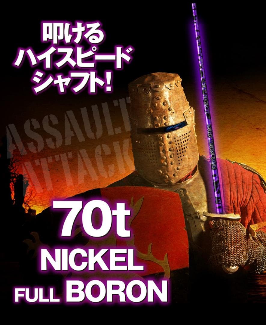 【REVE】RAVR ASSAULT ATTACK ニッケルボロン 50S