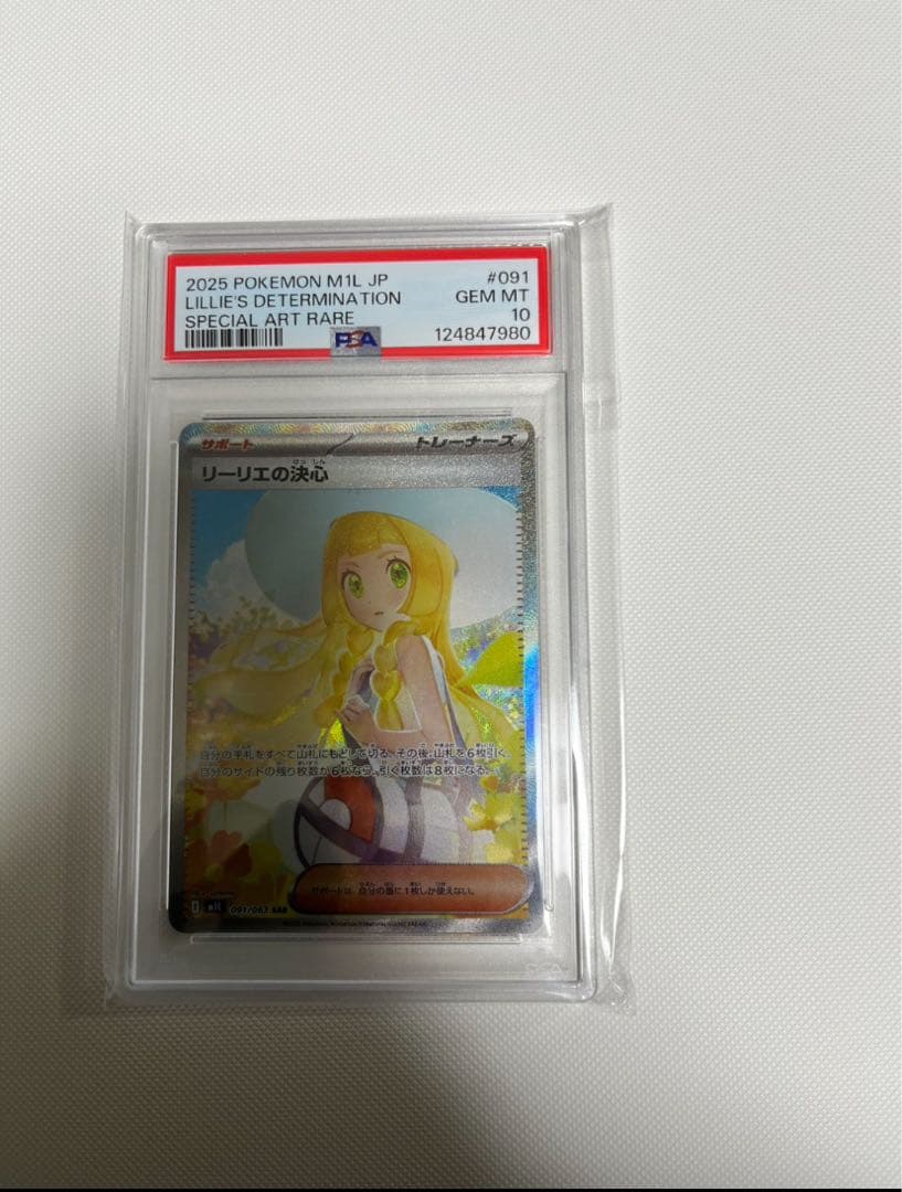 リーリエの決心 SAR PSA10 鑑定品