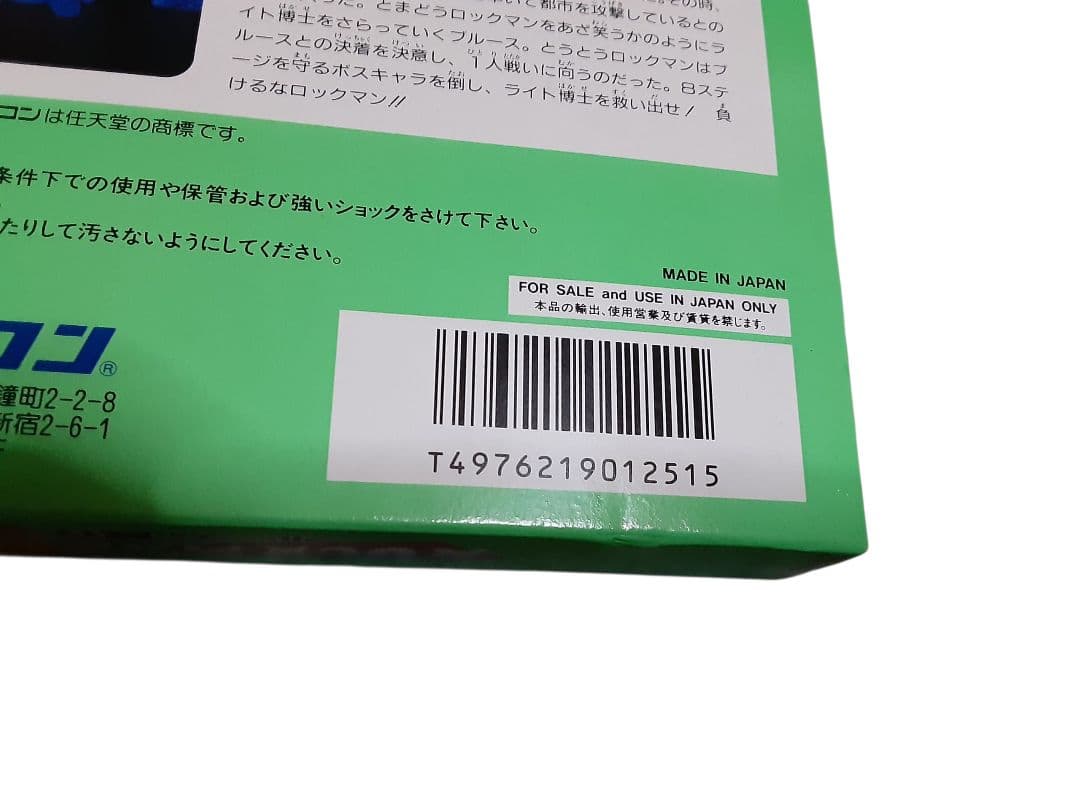 未使用品 ロックマン5 ROCKMAN5 ブルースの罠!? CAP-5V FC