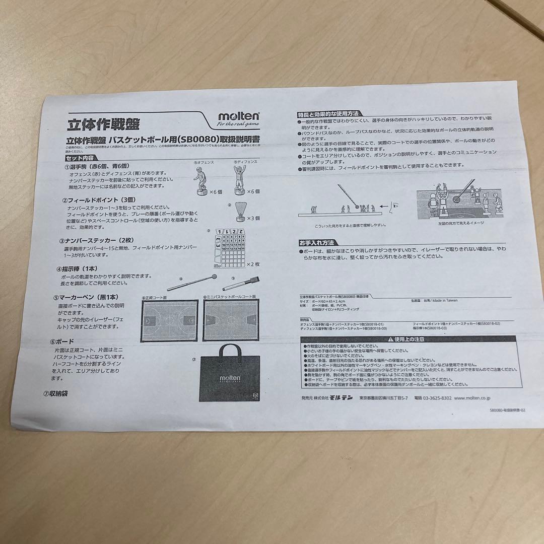 モルテン(molten) 立体作戦盤 バスケットボール用
