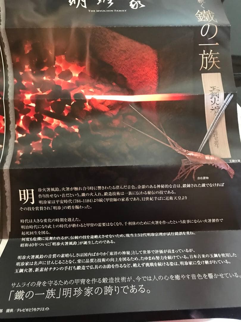 明珍火箸風鈴 第52代 明珍宗理作 - メルカリ