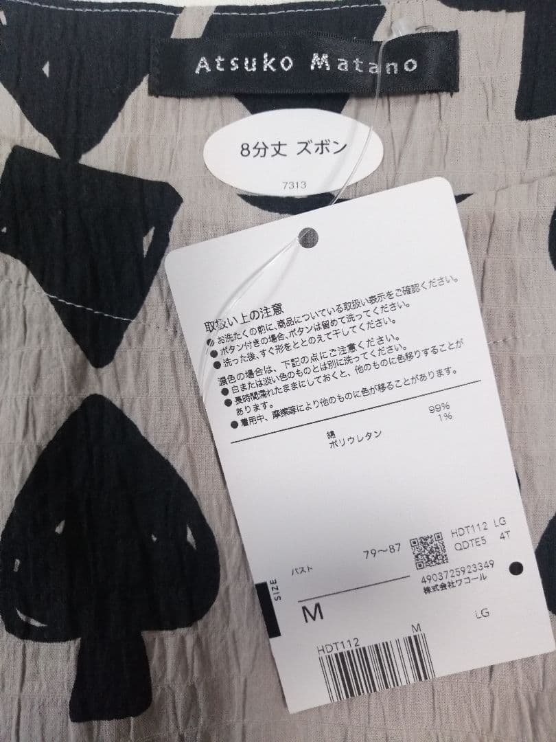 マタノアツコ　未使用タグ付　半袖　８分丈ズボン　パジャマ　ワコール　ルームウェア