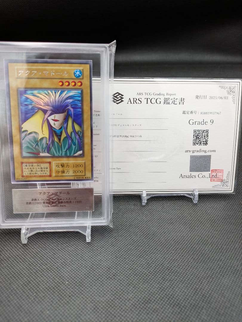 アクア・マドール ウルシク ars9 鑑定書付 遊戯王 初期