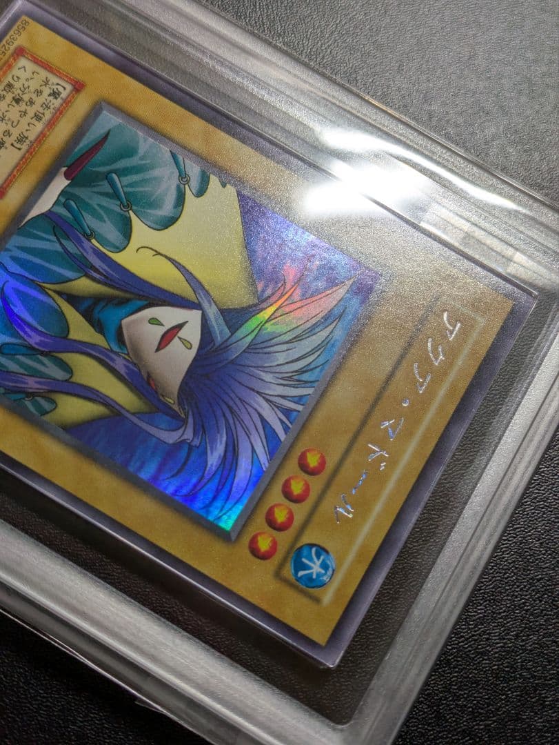 アクア・マドール ウルシク ars9 鑑定書付 遊戯王 初期