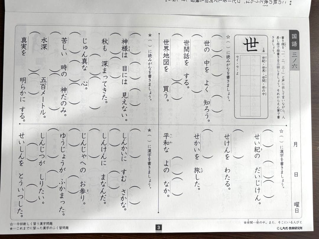 七田式プリント 小学生3年生思考力国語 5冊セット - メルカリ