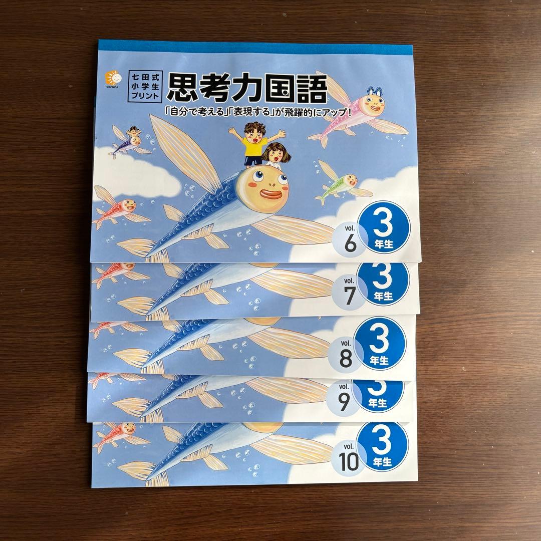 七田式プリント 小学生3年生思考力国語 5冊セット - メルカリ