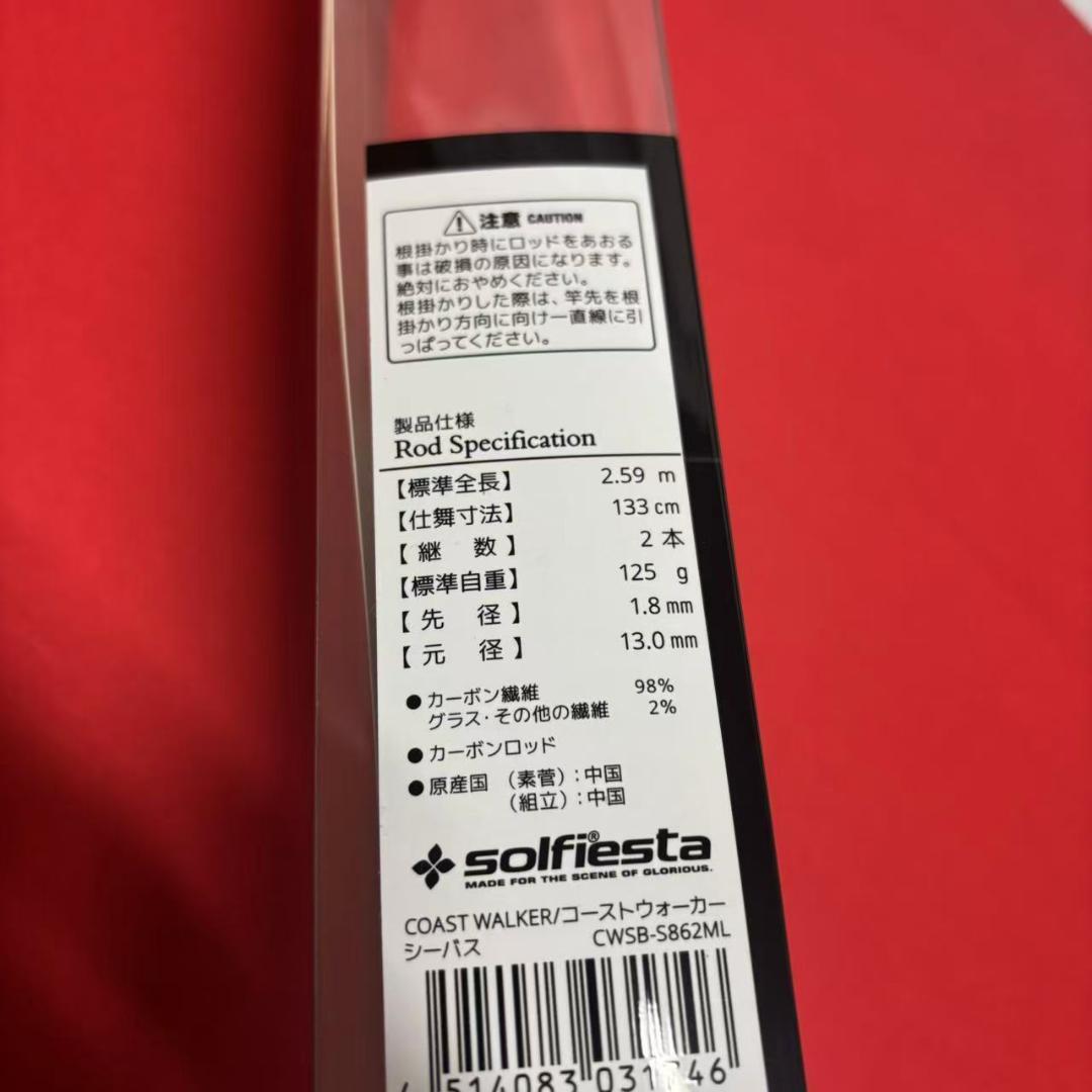 新品❗️シーバスロッド8.6f コーストウォーカー シーバス タチウオ