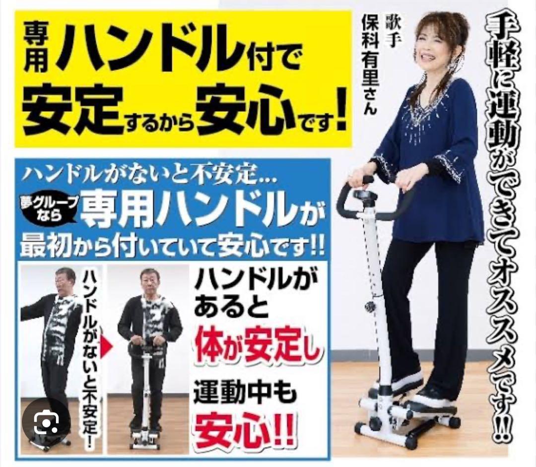 夢グループ 専用ハンドル付きステッパー 夢ハンドル付き健康ステッパー