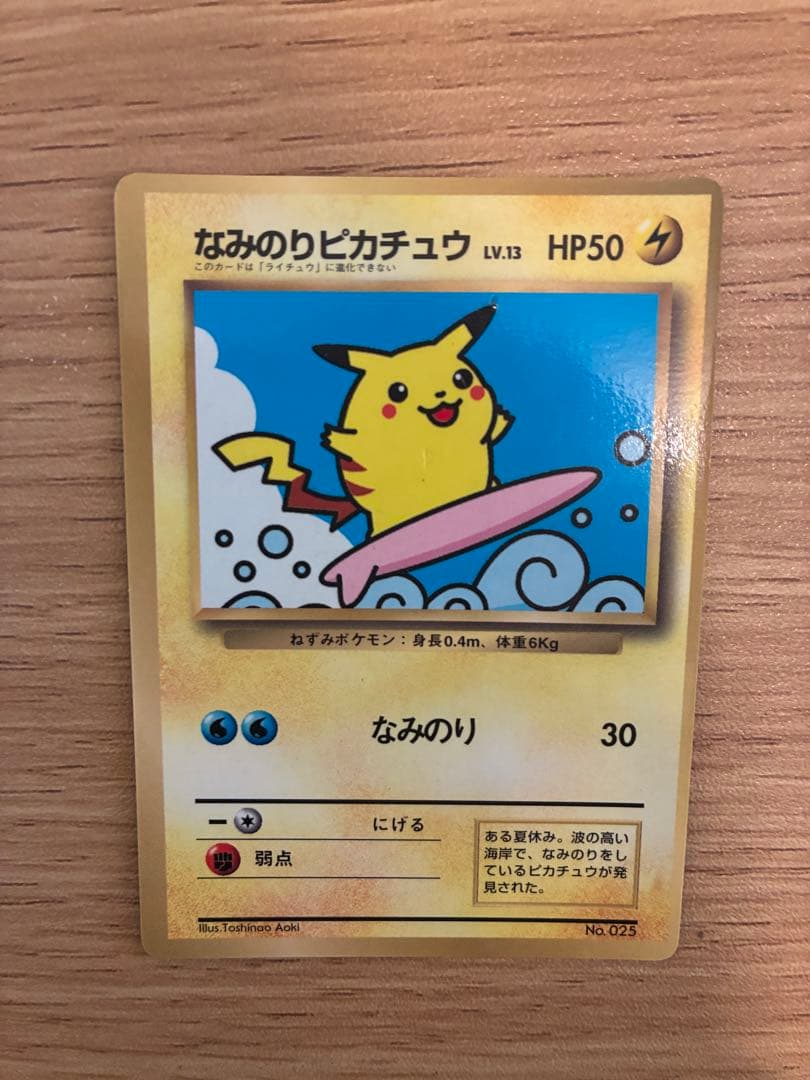 なみのりピカチュウ LV.13 HP50