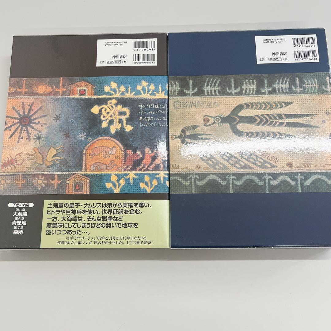 風の谷のナウシカ 豪華装丁本 上下巻セット