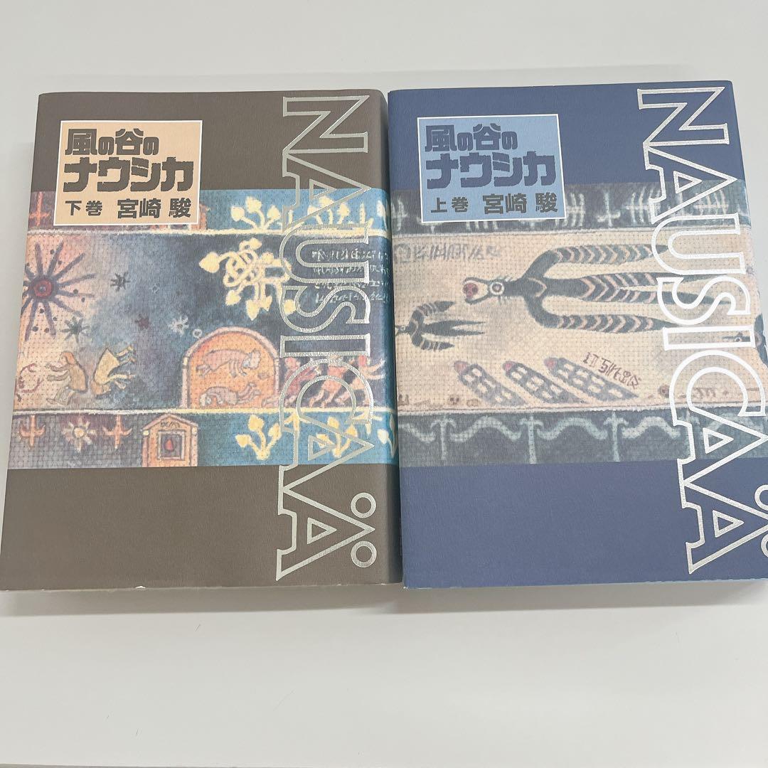 風の谷のナウシカ 豪華装丁本 上下巻セット