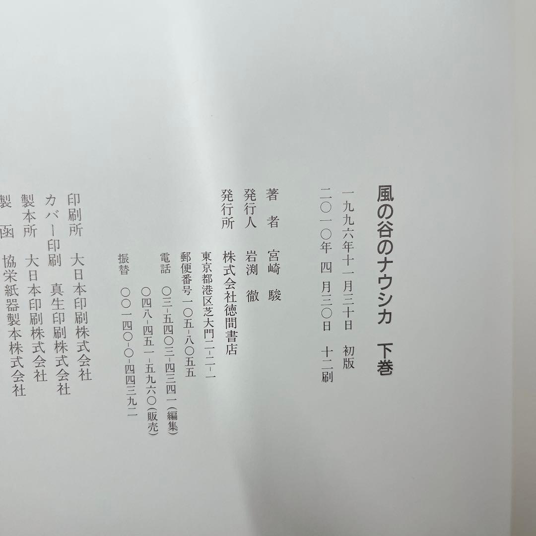 風の谷のナウシカ 豪華装丁本 上下巻セット