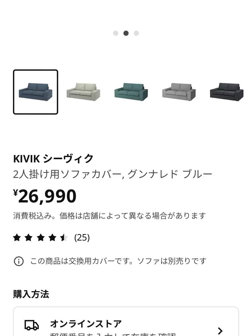 IKEAシーヴィク　2人掛け　カバー