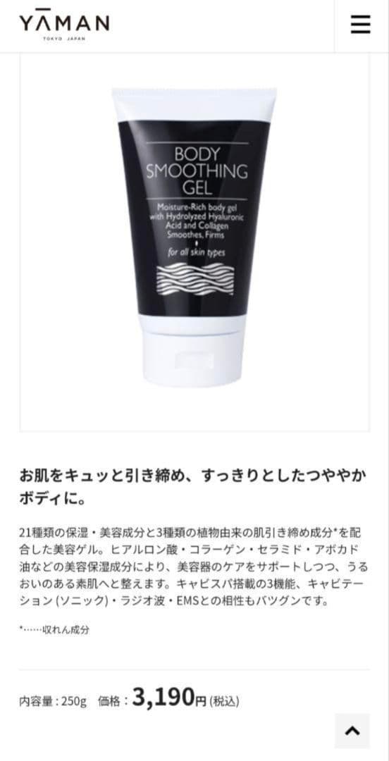 【未使用】ヤーマン キャビスパRFコア HRF-17W ボディケア美容器 ゲル付