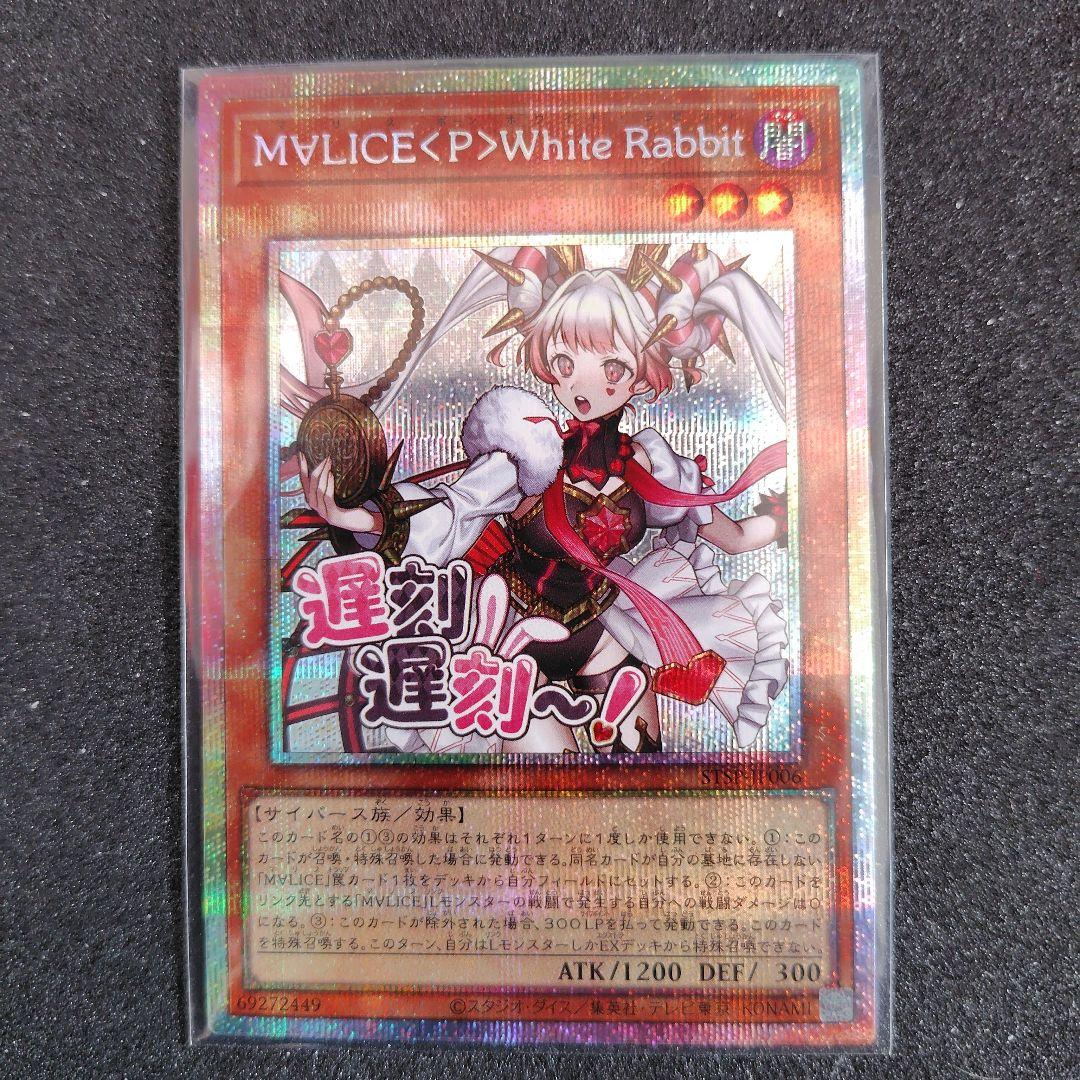 遊戯王　M∀LICE <P>White Rabbit ホワイトラビット　プリシク M∀LICE<P>White Rabbit | スーパー | ドラゴンスター | 遊戯王