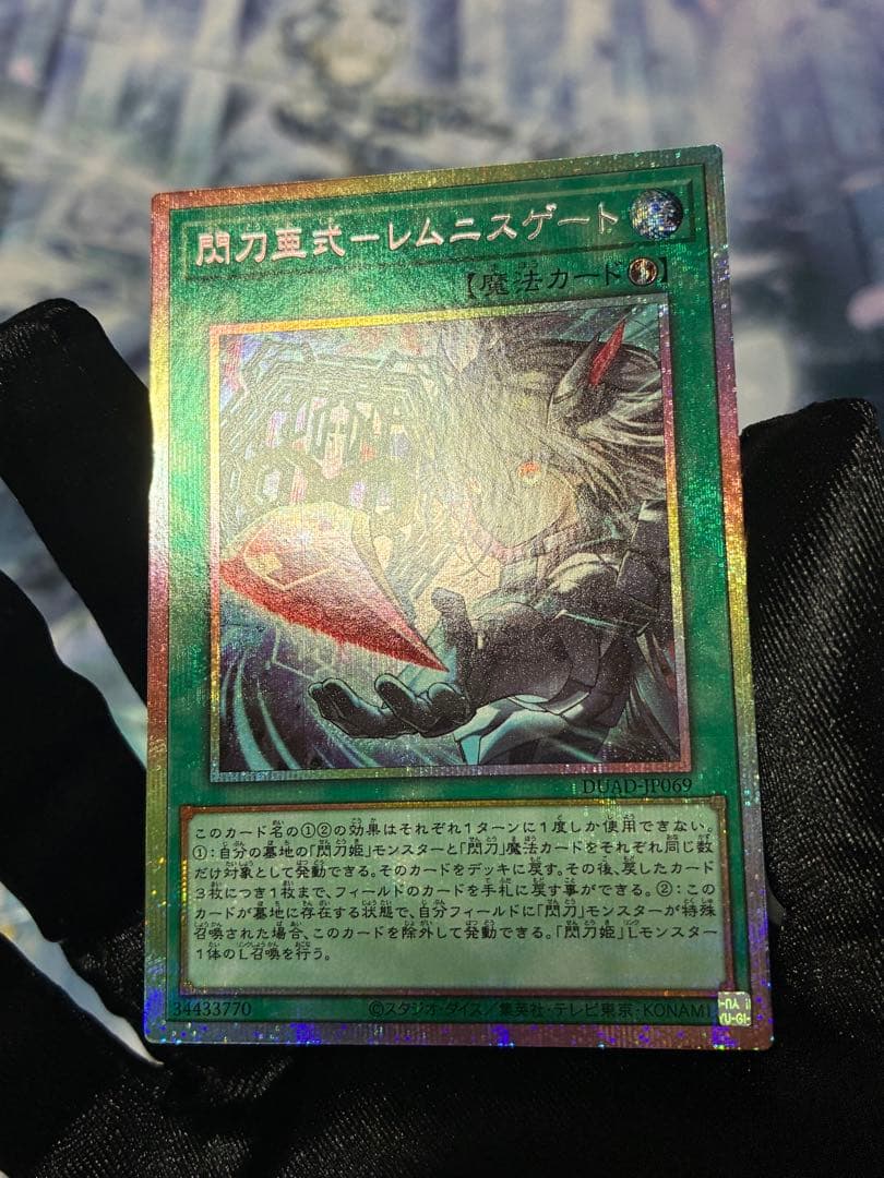 自引き/即スリ/ローダー付】遊戯王 レムニスゲート 閃刀姫 プリシク