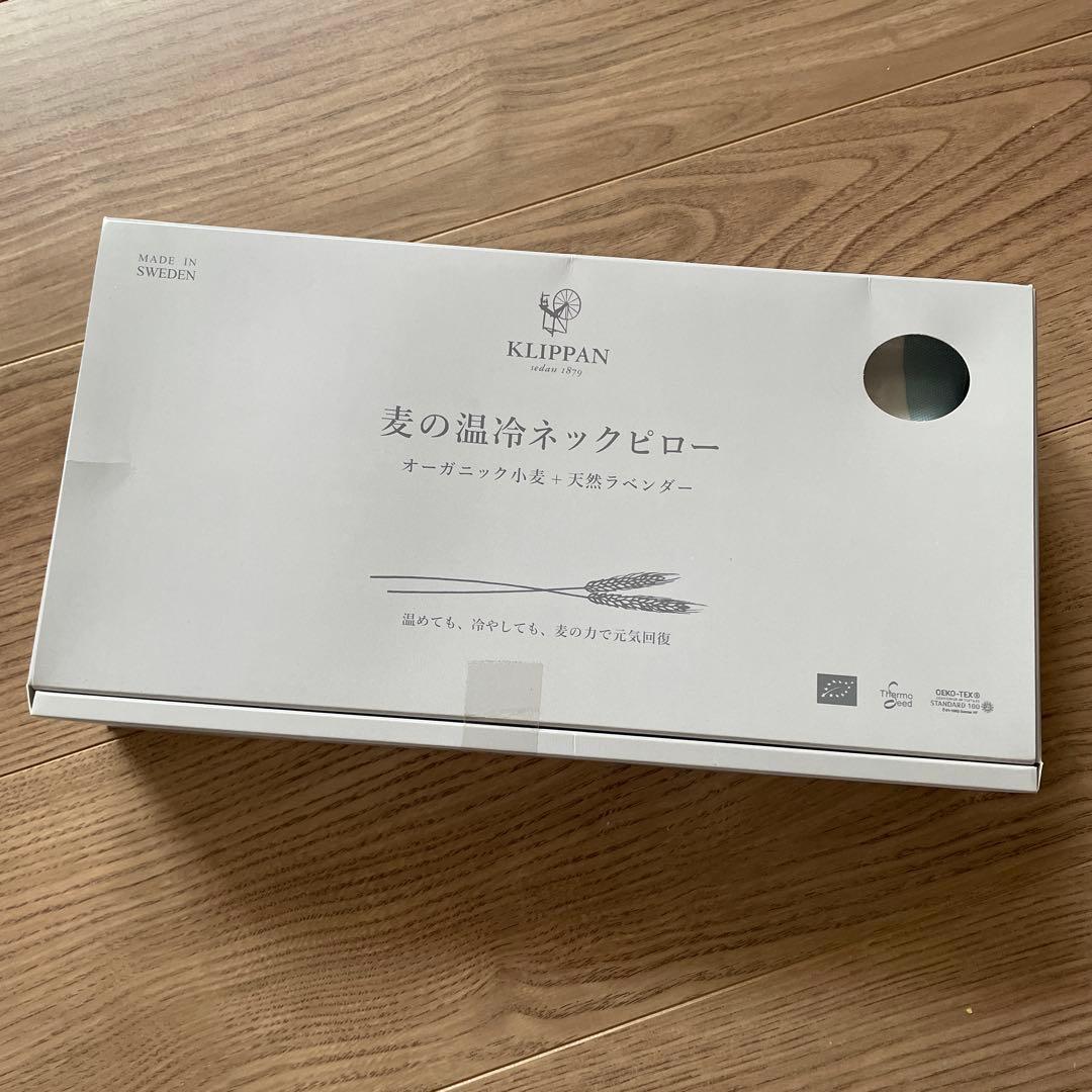 nori様　KLIPPAN 麦の温冷ネックピロー・アイピロー
