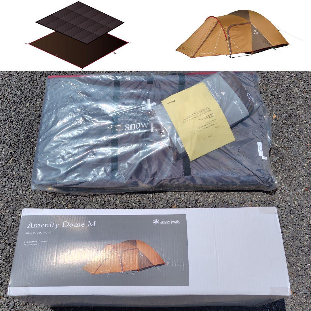 スノーピーク  peak アメニティドームM マットシートセット 野遊び