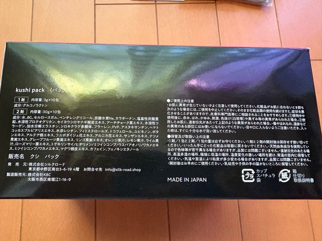 KUSHI PACK 炭酸パック 1箱➕7セット