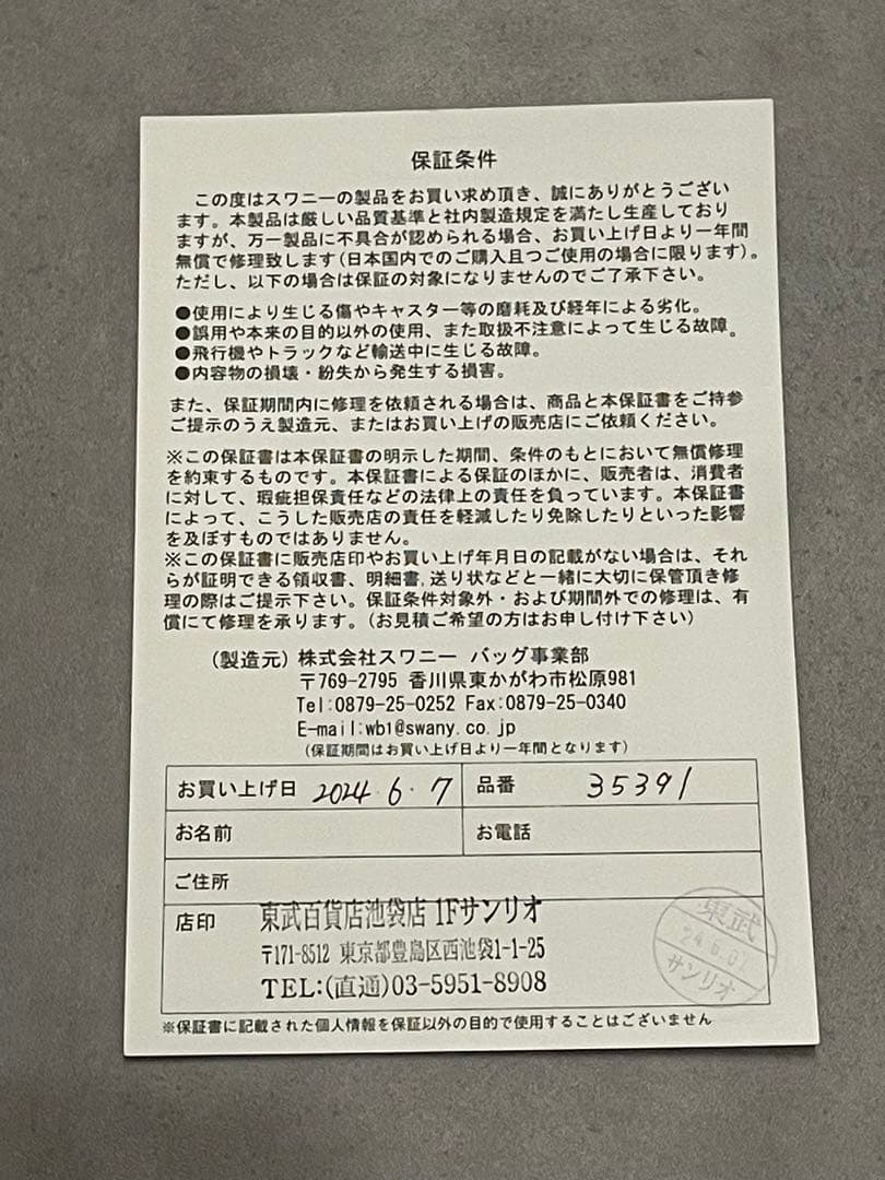 【保証書付き】SWANY スワニー　ハローキティ　キャリーバック