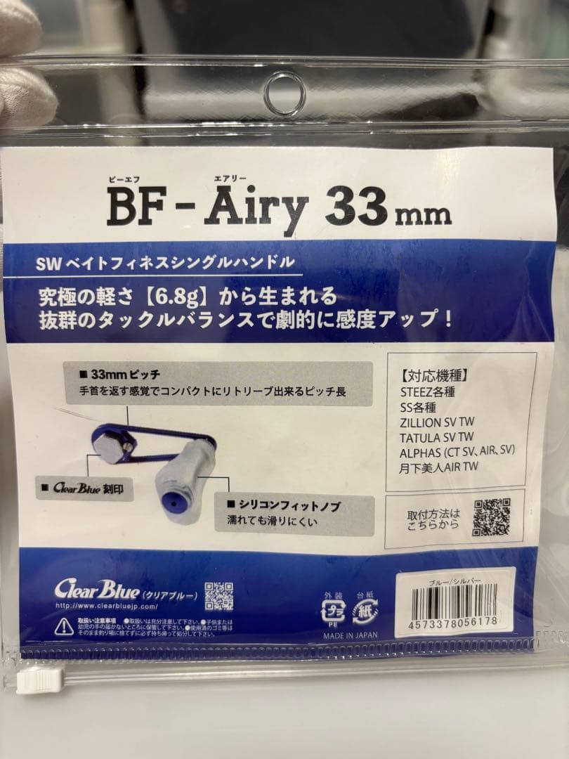 BF-Airy ビーエフエアリー 33mm ハンドル クリアブルー
