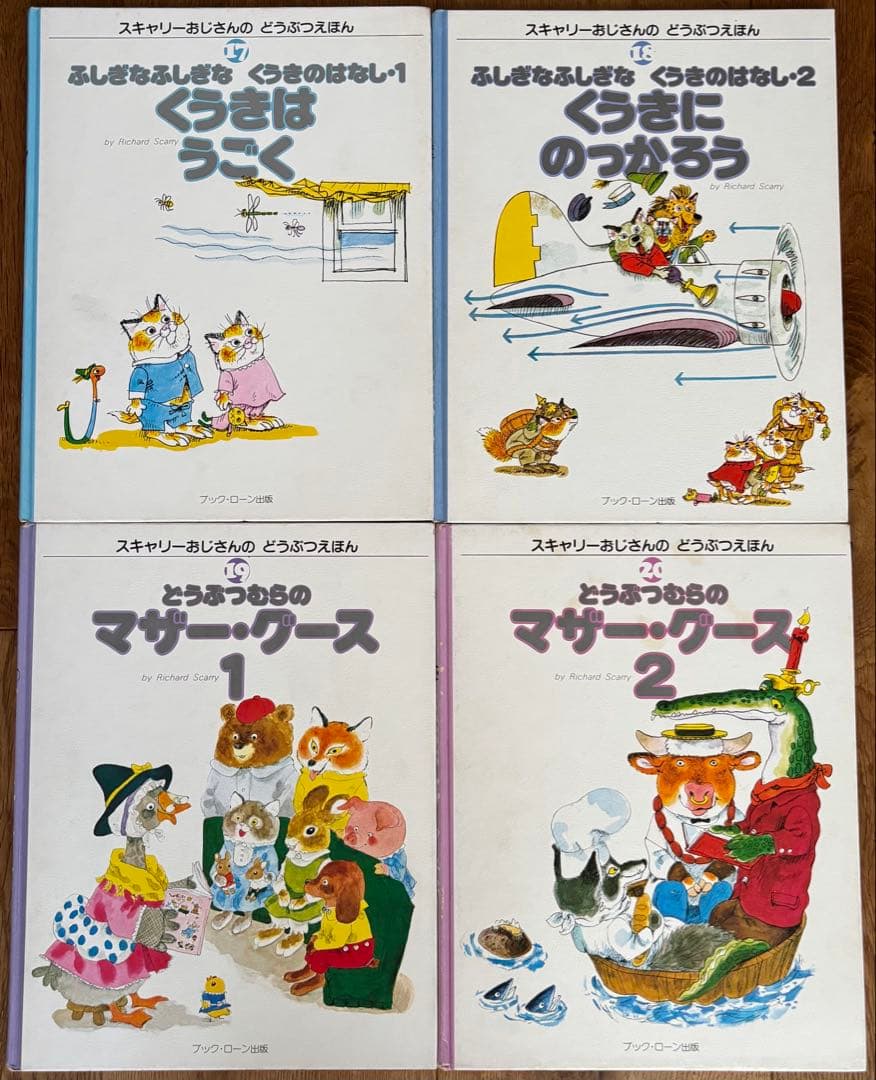 美品 スキャリーおじさんのどうぶつえほん 全20巻 希少 レア 昭和