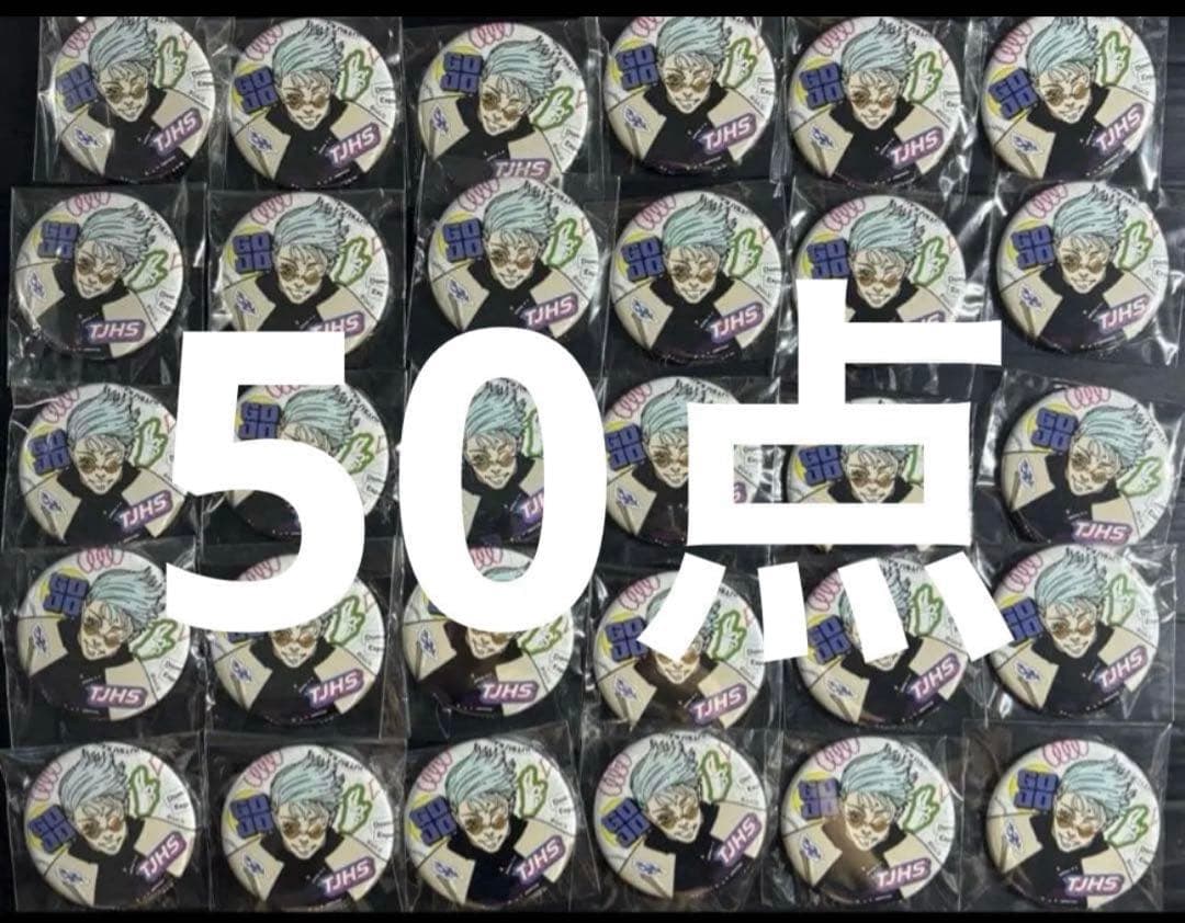 五条悟ジャンプGIGA 2024 SUMMER 呪術廻戦 缶バッジ-セールの通販ストア