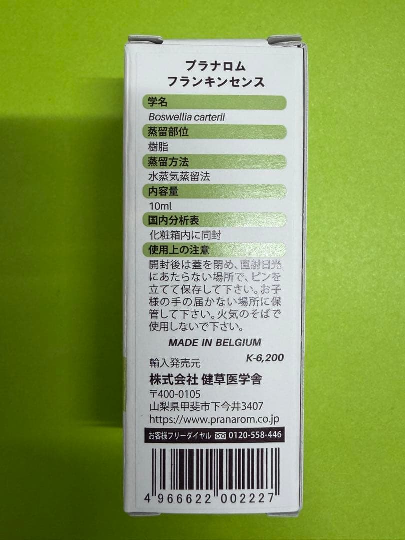 【hanahana】フランキンセンス他計3本プラナロム社