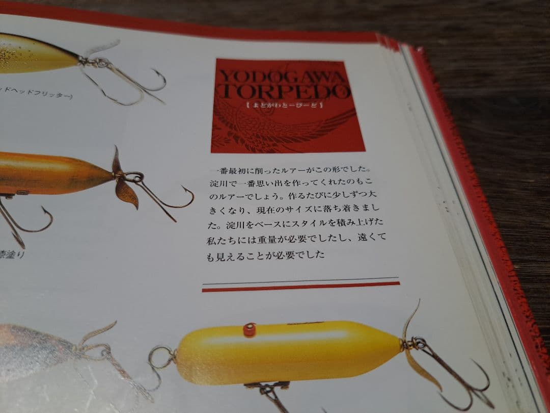 道楽　DOWLUCK　ドウラク　淀川トーピード　ワームカラー　レア