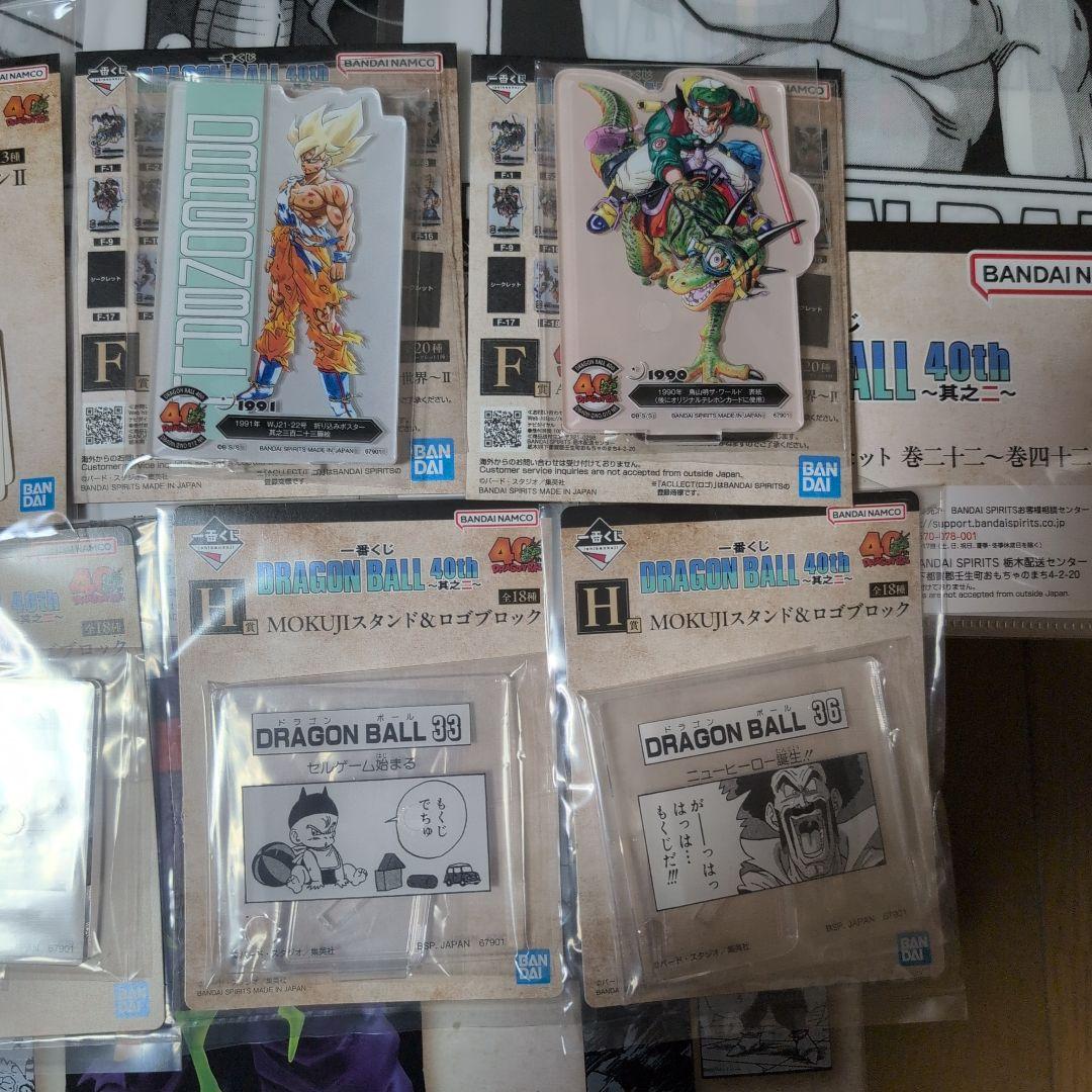 一番くじ DRAGON BALL 40th 其の二 A賞　B賞　C賞　おまけ
