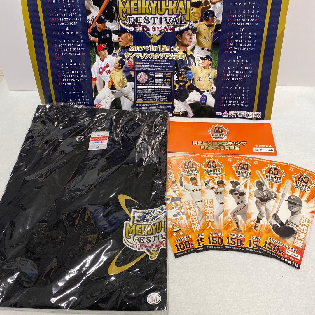 プロ野球　名球界　MEIKYU-KAI FESTIVAL Tシャツ Mサイズ