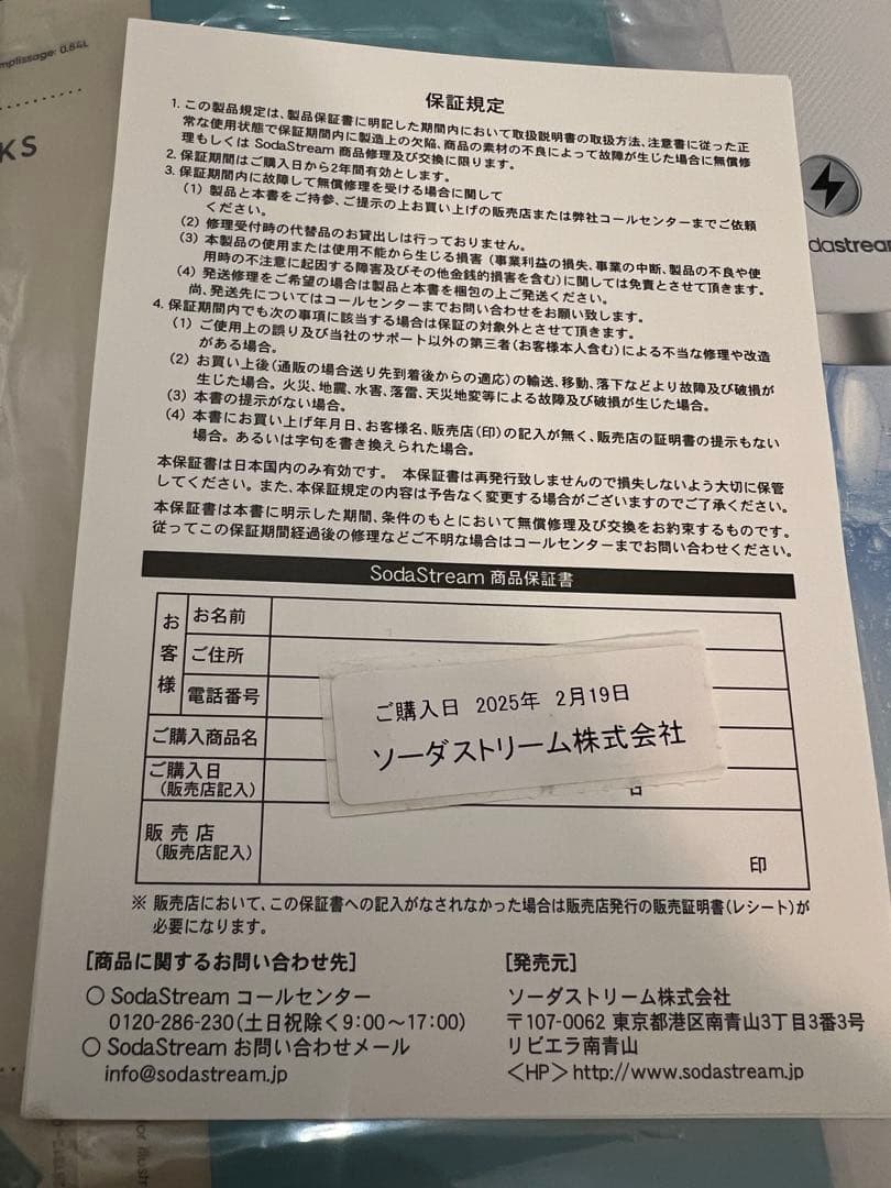 sodastream Terra 炭酸水メーカー 未使用