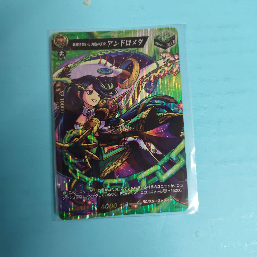 ヴァンガード 英雄を慕いし決意の王女 アンドロメダ MSR 1枚 - メルカリ