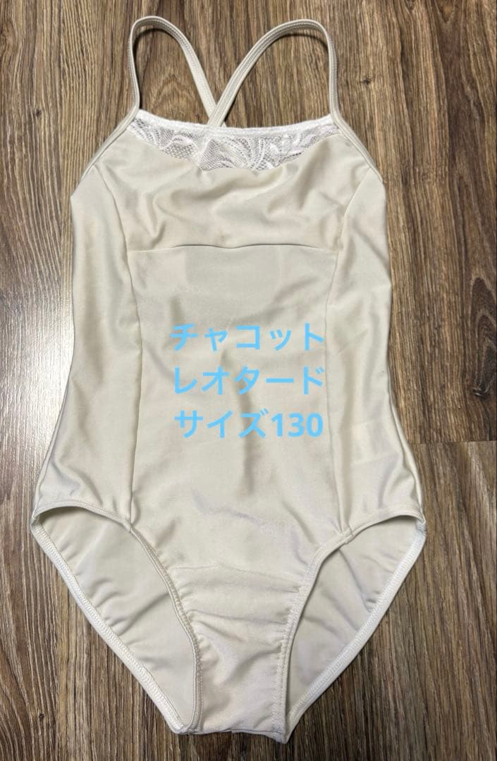 チャコット バレエ レオタード 130 - メルカリ