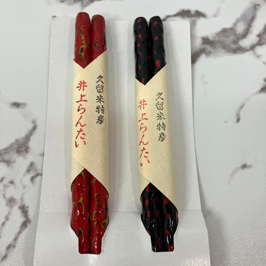 A2D09□久留米特産 井上らんたい漆器 箸セット 籃胎漆器 ペア - メルカリ