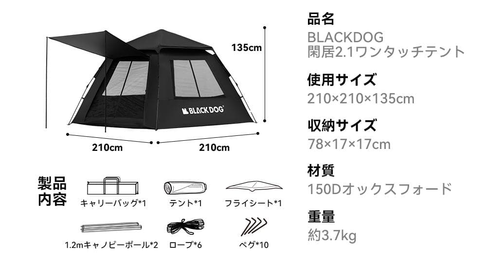 BLACK DOG 開居 2.1 キャンプテント